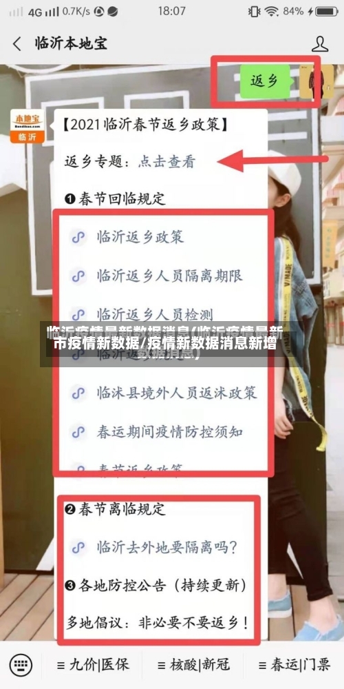 市疫情新数据/疫情新数据消息新增
