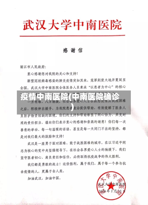 疫情中南医院(中南医院确诊)