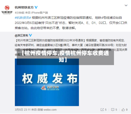 【杭州疫情停车,疫情杭州停车收费通知】