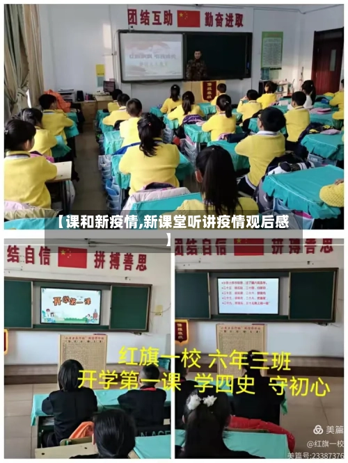 【课和新疫情,新课堂听讲疫情观后感】
