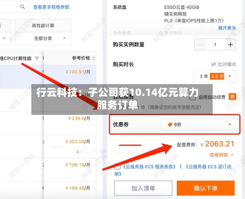 行云科技：子公司获10.14亿元算力服务订单-第1张图片