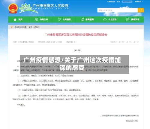 广州疫情感想/关于广州这次疫情加深的感受-第2张图片