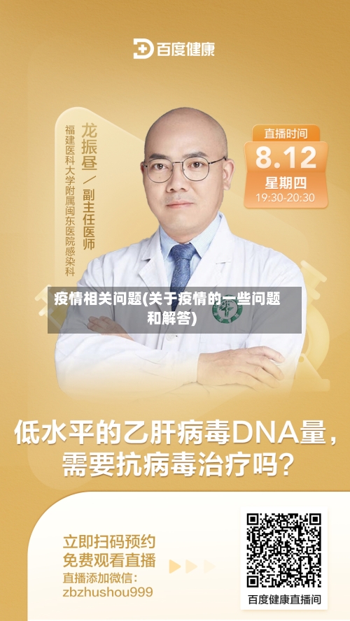 疫情相关问题(关于疫情的一些问题和解答)