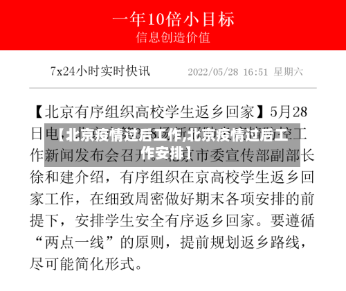 【北京疫情过后工作,北京疫情过后工作安排】-第3张图片