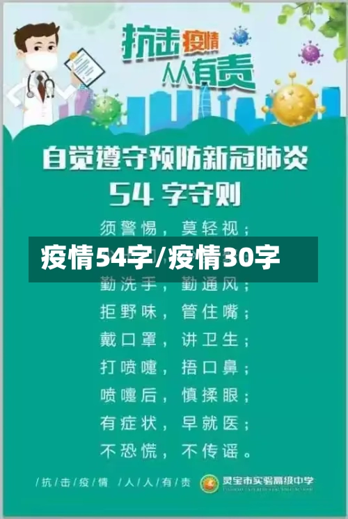 疫情54字/疫情30字-第3张图片
