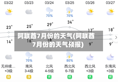 阿联酋7月份的天气(阿联酋7月份的天气预报)-第2张图片