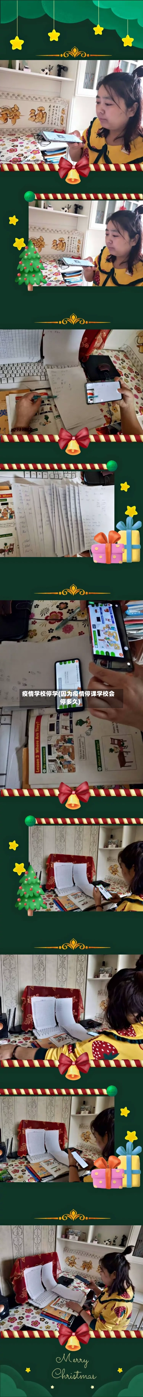 疫情学校停学(因为疫情停课学校会停多久)