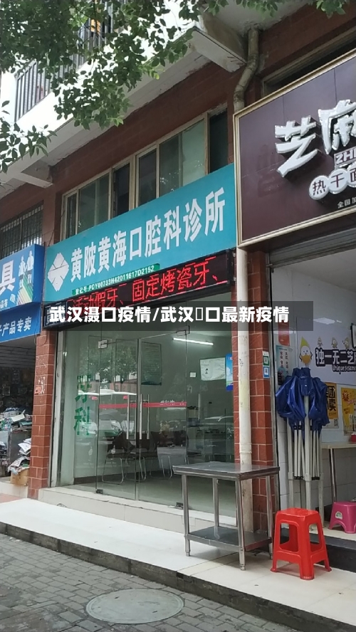 武汉滠口疫情/武汉硚口最新疫情-第2张图片