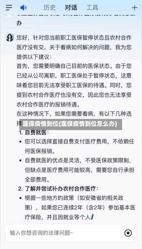 医保疫情到位(医保疫情到位怎么办)-第2张图片