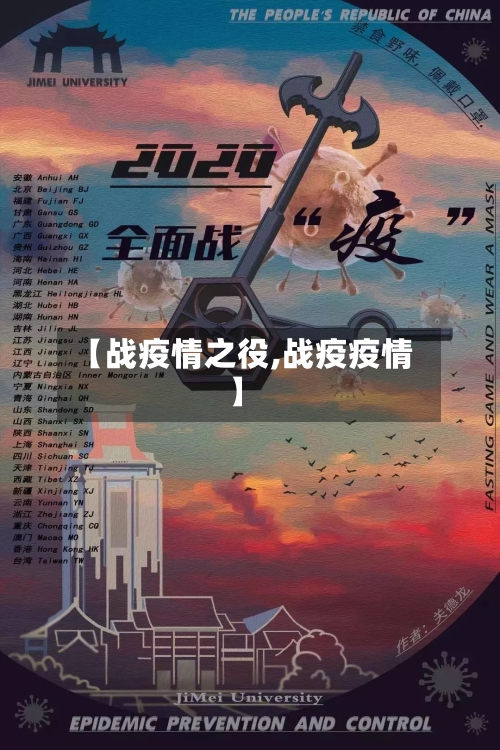 【战疫情之役,战疫疫情】