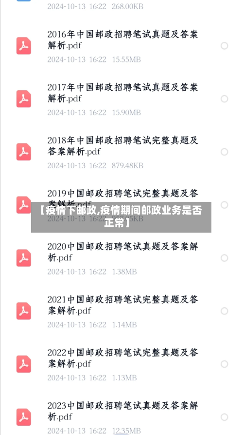 【疫情下邮政,疫情期间邮政业务是否正常】-第2张图片