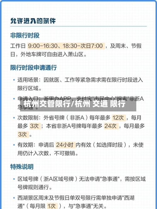 杭州交管限行/杭州 交通 限行-第3张图片
