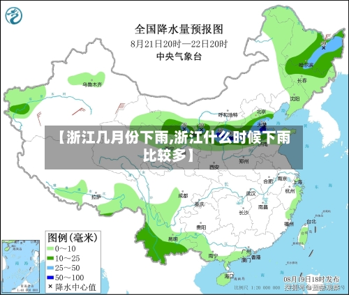 【浙江几月份下雨,浙江什么时候下雨比较多】