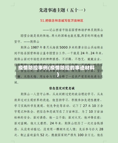 疫情防控事例(疫情防控的事迹材料)-第2张图片