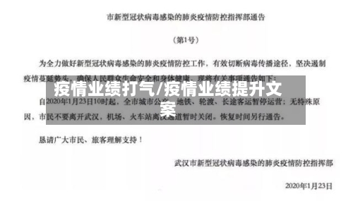疫情业绩打气/疫情业绩提升文案-第3张图片