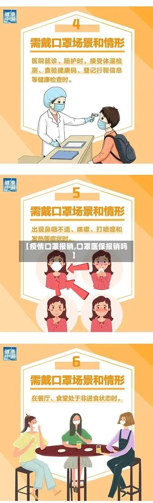【疫情口罩报销,口罩医保报销吗】-第3张图片