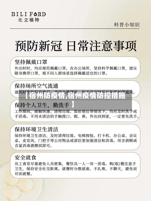 【宿州防疫情,宿州疫情防控措施】