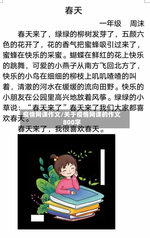 疫情网课作文/关于疫情网课的作文800字