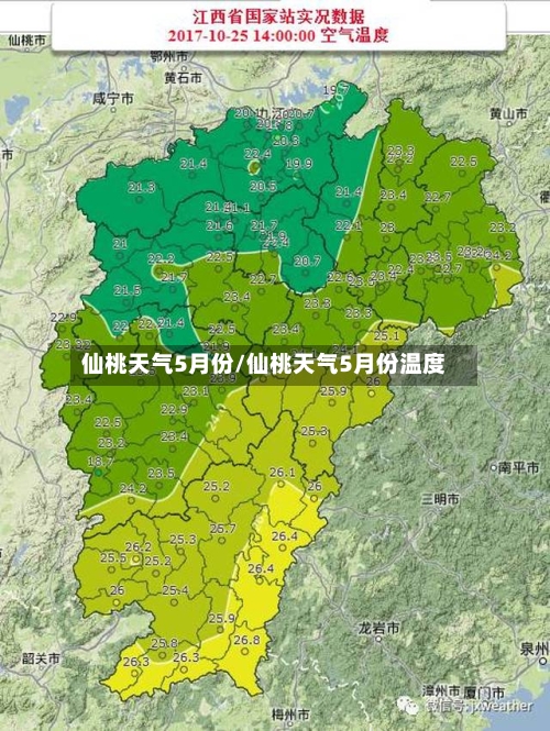 仙桃天气5月份/仙桃天气5月份温度-第3张图片