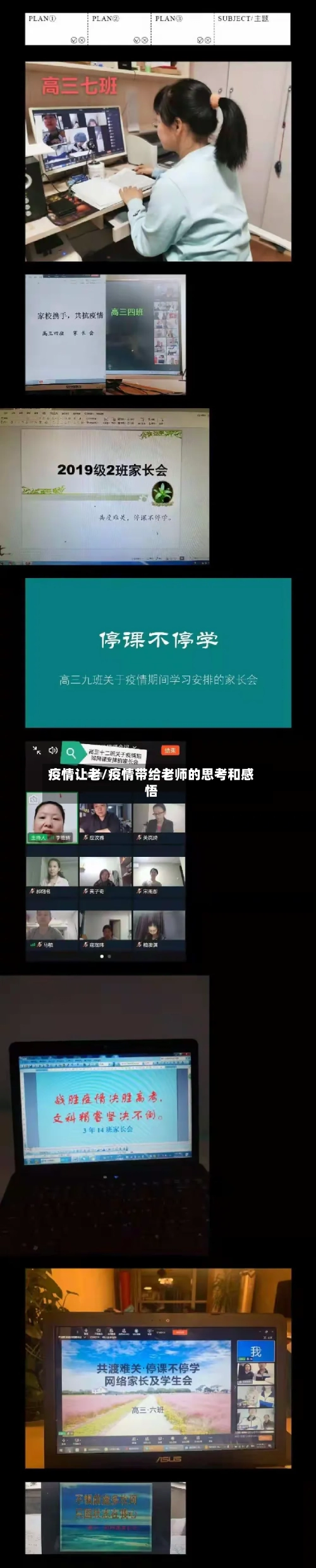 疫情让老/疫情带给老师的思考和感悟