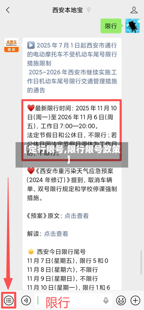 【定行限号,限行限号政策】
