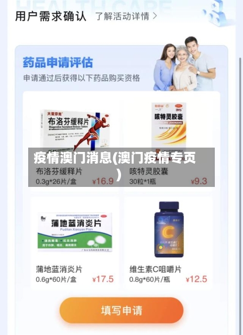 疫情澳门消息(澳门疫情专页)