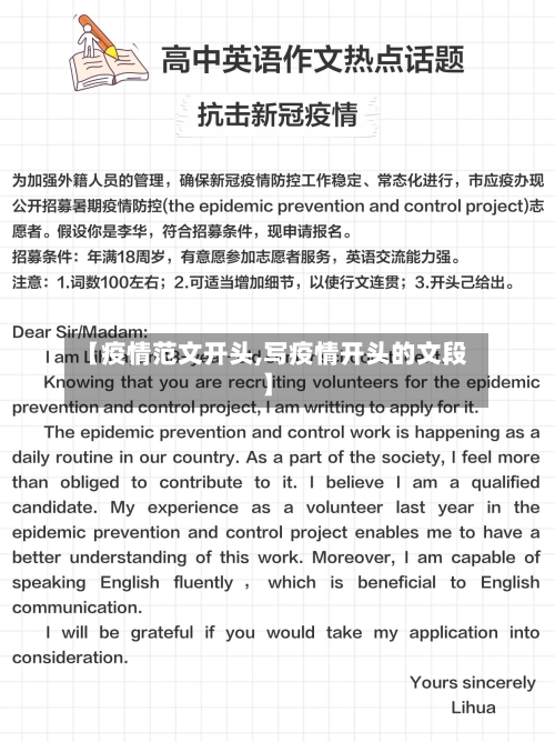 【疫情范文开头,写疫情开头的文段】-第2张图片