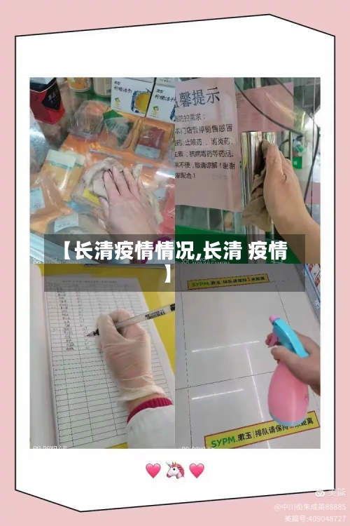 【长清疫情情况,长清 疫情】