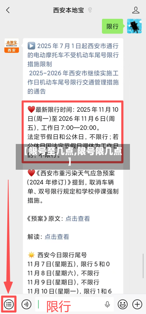 【限号至几点,限号限几点】