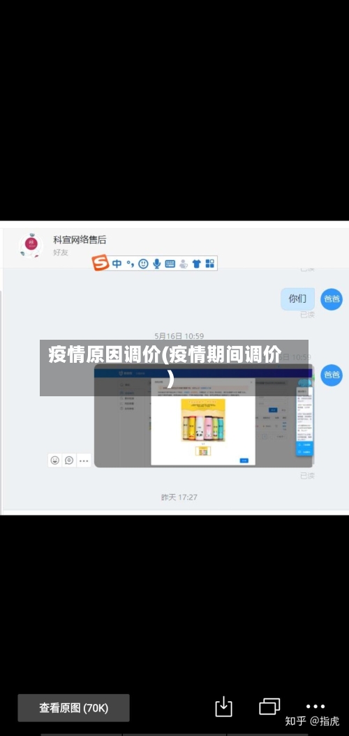 疫情原因调价(疫情期间调价)