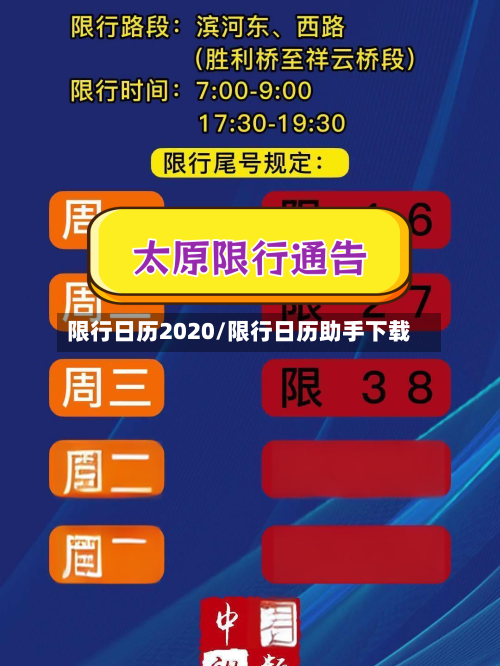 限行日历2020/限行日历助手下载-第2张图片