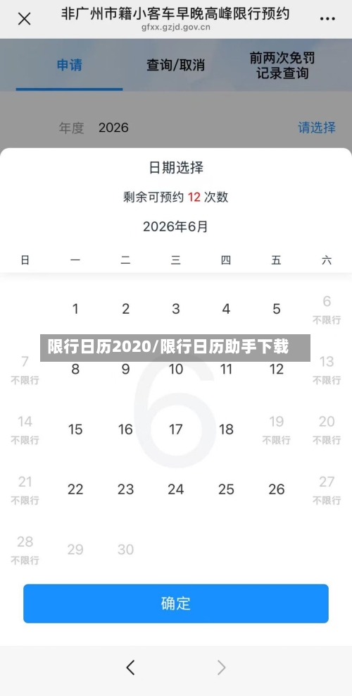 限行日历2020/限行日历助手下载