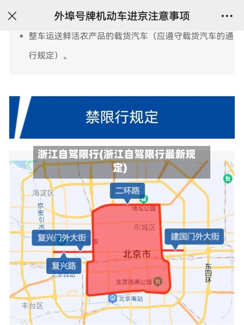 浙江自驾限行(浙江自驾限行最新规定)