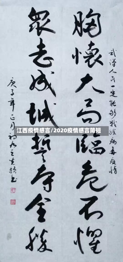 江西疫情感言/2020疫情感言简短