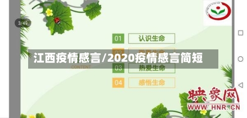 江西疫情感言/2020疫情感言简短-第2张图片