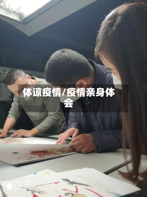 体谅疫情/疫情亲身体会-第3张图片
