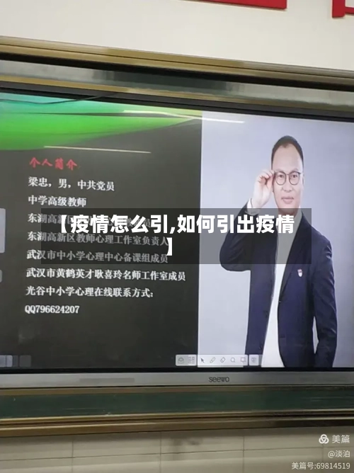 【疫情怎么引,如何引出疫情】-第2张图片