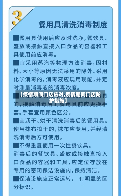 【疫情期间门店应对,疫情期间门店防护措施】-第3张图片