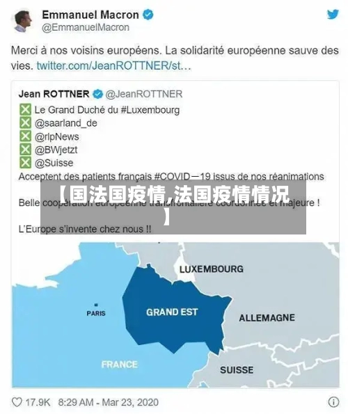 【国法国疫情,法国疫情情况】-第2张图片