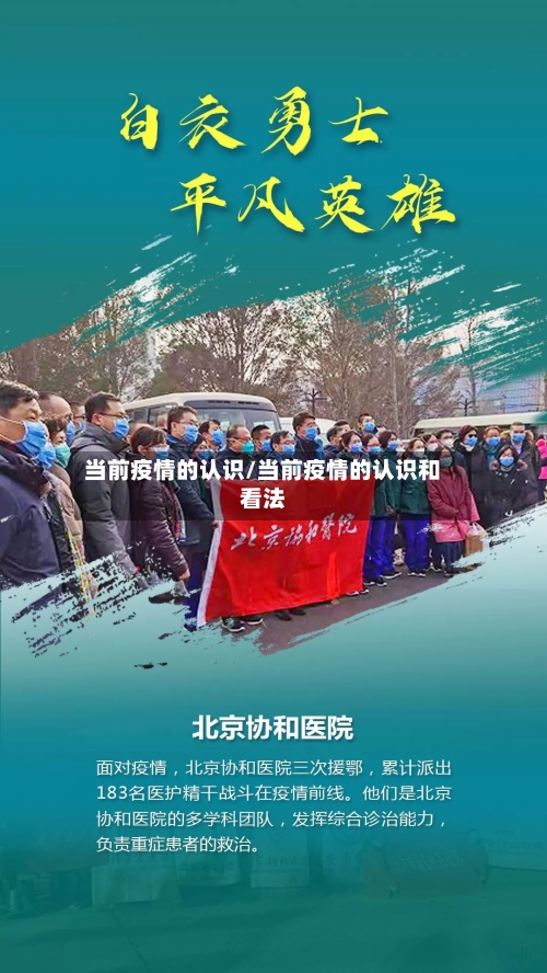 当前疫情的认识/当前疫情的认识和看法-第2张图片