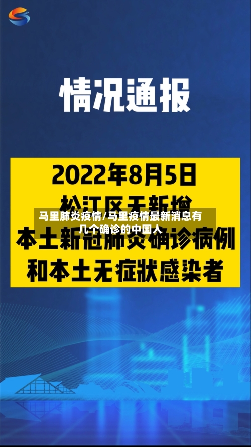 马里肺炎疫情/马里疫情最新消息有几个确诊的中国人
