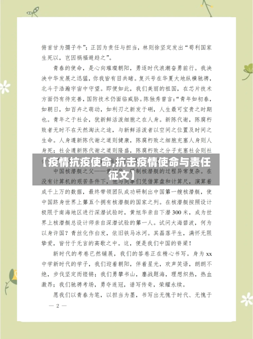 【疫情抗疫使命,抗击疫情使命与责任征文】-第2张图片