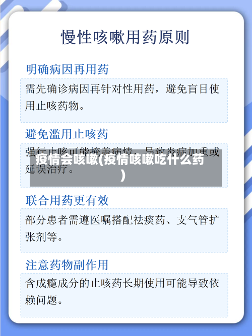 疫情会咳嗽(疫情咳嗽吃什么药)-第2张图片