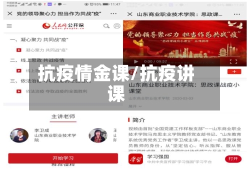 抗疫情金课/抗疫讲课