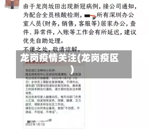 龙岗疫情关注(龙岗疫区)-第3张图片