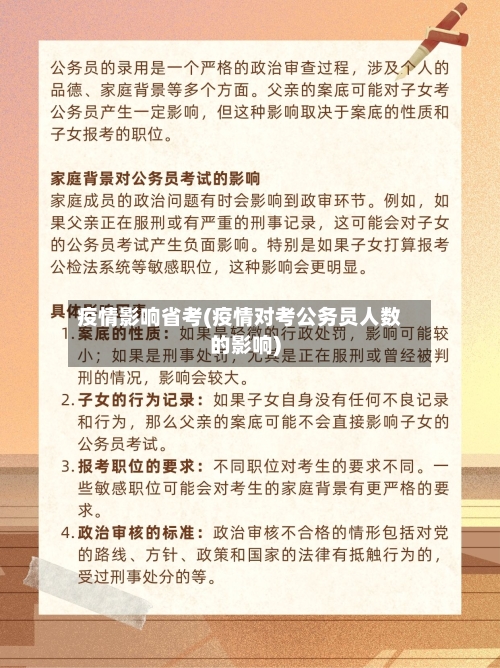 疫情影响省考(疫情对考公务员人数的影响)-第3张图片