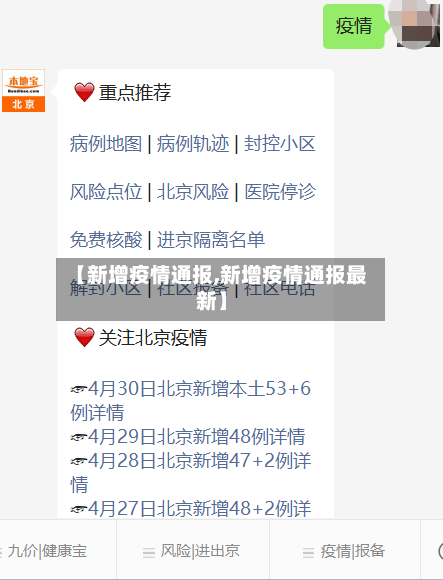 【新增疫情通报,新增疫情通报最新】