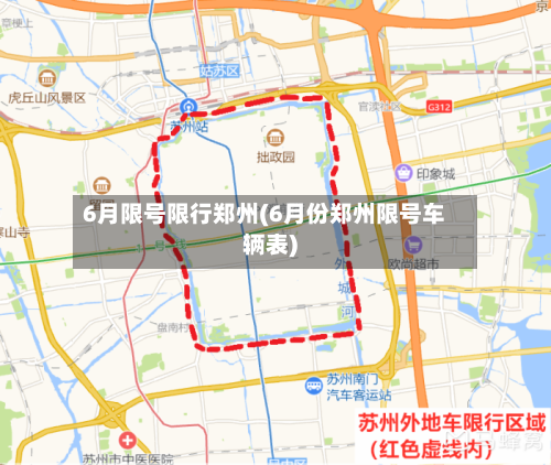 6月限号限行郑州(6月份郑州限号车辆表)