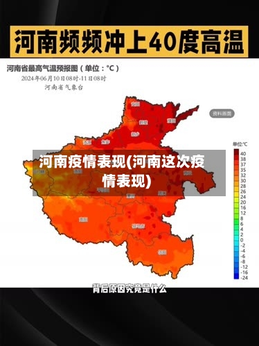 河南疫情表现(河南这次疫情表现)
