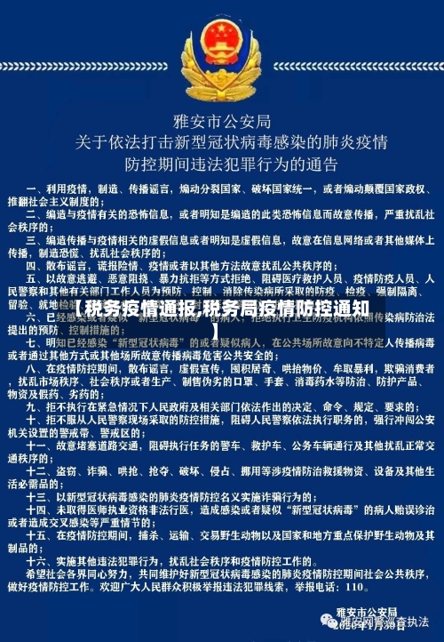 【税务疫情通报,税务局疫情防控通知】-第2张图片